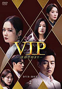 VIP-迷路の始まり- DVD-BOX2(中古品)