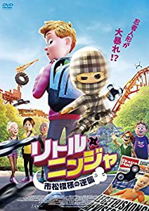 リトル・ニンジャ 市松模様の逆襲 [DVD](中古品)