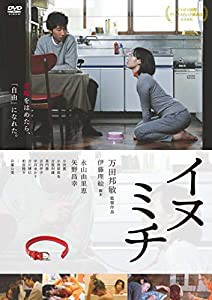 イヌミチ(スペシャルプライス版) [DVD](中古品)