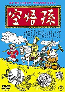 孫悟空(1940)（東宝DVD名作セレクション）(中古品)