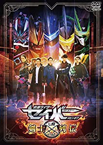 仮面ライダーセイバースピンオフ 剣士列伝 [DVD](中古品)