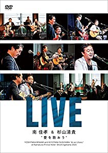 愛を歌おう LIVE [DVD](中古品)