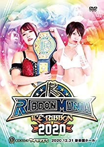 RIBBONMANIA2020 2020.12.31 後楽園ホール [DVD](中古品)