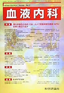 血液内科 2021年 03 月号 [雑誌](中古品)