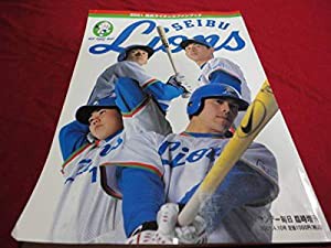 プロ野球西武ライオンズファンブック2001年版(中古品)