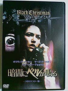 暗闇にベルが鳴る　HDリマスター [DVD](中古品)