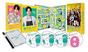 書けないッ! ?~脚本家 吉丸圭佑の筋書きのない生活~ Blu-ray BOX(中古品)