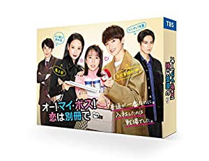 オー! マイ・ボス! 恋は別冊で Blu-ray BOX(中古品)