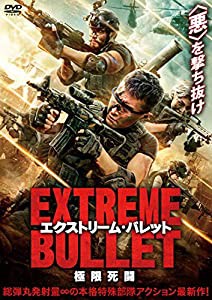 エクストリーム・バレット 極限死闘 [DVD](中古品)