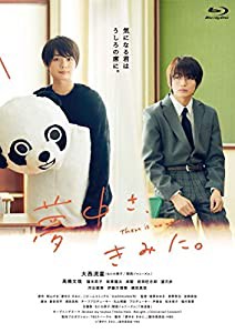 夢中さ、きみに。Blu-ray(中古品)