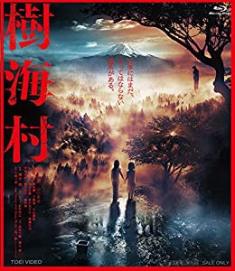 樹海村 [Blu-ray](中古品)