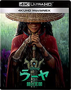 ラーヤと龍の王国 4K UHD MovieNEX [4K ULTRA HD+ブルーレイ+デジタルコピー+MovieNEXワールド] [Blu-ray](中古品)