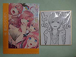 五等分の花嫁 0巻 DVD/blu-ray1巻 初回限定特典 ミニ色紙付き(中古品)