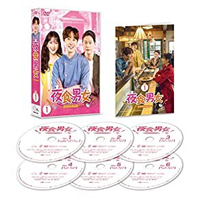 夜食男女 DVD-BOX1(中古品)