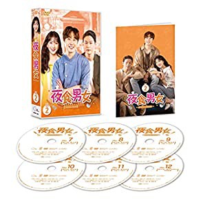 夜食男女 DVD-BOX2(中古品)