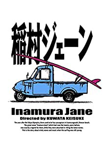 「稲村ジェーン」通常版(DVD)(中古品)