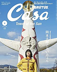 Casa BRUTUS(カーサ ブルータス) 2021年 6月 [岡本太郎とあいみょん](中古品)