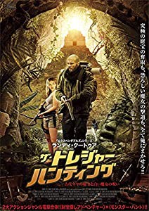 ザ・トレジャー・ハンティング 古代マヤの秘宝と白い魔女の呪い [DVD](中古品)