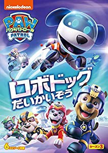 パウ・パトロール シーズン3 ロボドッグだいかいぞう [DVD](中古品)