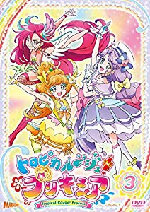 トロピカル~ジュ! プリキュア vol.3 [DVD](中古品)