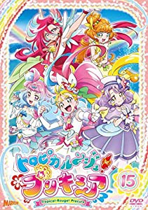 トロピカル~ジュ! プリキュア vol.15 [DVD](中古品)