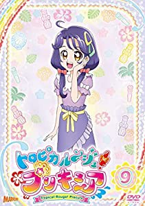 トロピカル~ジュ! プリキュア vol.9 [DVD](中古品)