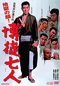 博徒七人 [DVD](中古品)