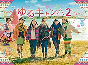 ゆるキャン△2 DVD BOX(中古品)