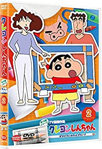 クレヨンしんちゃん TV版傑作選 第15期シリーズ 2 オラのうちにはテレビがないゾ [DVD](中古品)