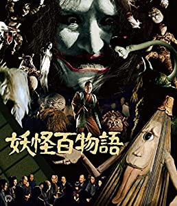 妖怪百物語 4K修復版(2枚組) [Blu-ray](中古品)