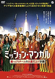 ミッション・マンガル 崖っぷちチームの火星打上げ計画 [DVD](中古品)