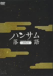 ハンサム落語2021 [DVD](中古品)