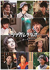 「ツナガレラジオ~僕らの雨降Days~」DVD(特典なし)(中古品)