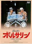 ボルサリーノ デジタル・リマスター版 [DVD](中古品)