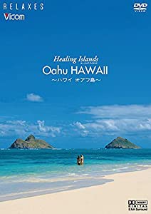 Oahu HAWAII ~ハワイ・オアフ島~【新価格版】 [DVD](中古品)