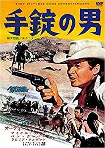 手錠の男(スペシャル・プライス) [DVD](中古品)