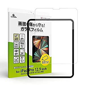 【Corallo】 iPad Pro 12.9 2022 2021 対応 フィルム 硬度 9H ガラス 透明 保護 ガラスフィルム 日本製 AGC 硝子 気泡 指紋防止 