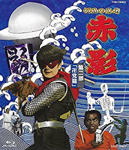 仮面の忍者 赤影 第二部「卍党篇」 [Blu-ray](中古品)