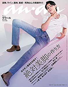 anan(アンアン)2021/7/7号 No.2256[絶対美脚の作り方/ラウール](中古品)