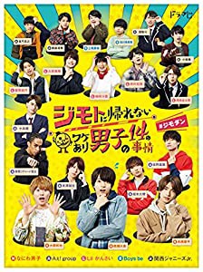 ジモトに帰れないワケあり男子の14の事情 Blu-ray BOX 【初回限定ラッキームーン ぬいぐるみチャーム 同梱版】(中古品)