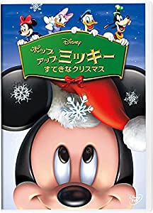 ポップアップ ミッキー/すてきなクリスマス [DVD](中古品)