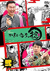 かまいたちの掟 DVD 第弐巻(中古品)