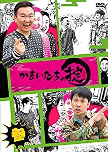 かまいたちの掟 DVD 第参巻(中古品)