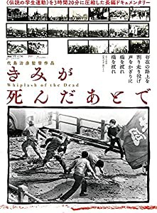 きみが死んだあとで [DVD](中古品)