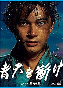 大河ドラマ 青天を衝け 完全版 第壱集 ブルーレイ BOX [Blu-ray](中古品)