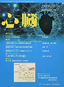 心臓 2021年 7 月号 [雑誌](中古品)