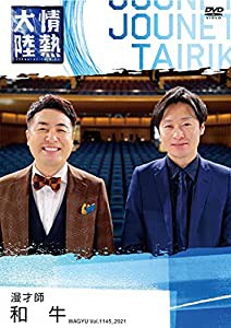 情熱大陸×和牛 [DVD](中古品)