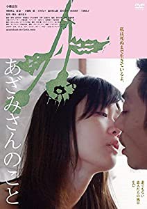 あざみさんのこと DVD(中古品)