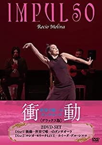 衝動 世界で唯一のダンサオーラ 【デラックス版】 [DVD](中古品)