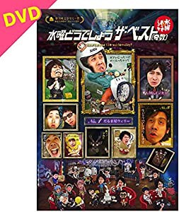 【DVD】 水曜どうでしょう第31弾「ザ・ベスト（奇数）」(中古品)